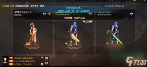 《DNF手游》王的遗迹副本进入方法