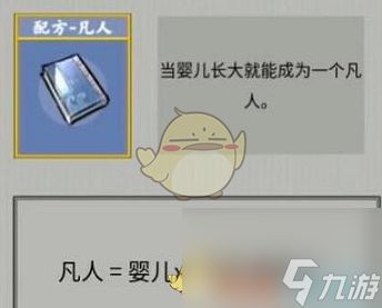 《堆叠修仙》凡人合成表配方?堆叠修仙内容分享