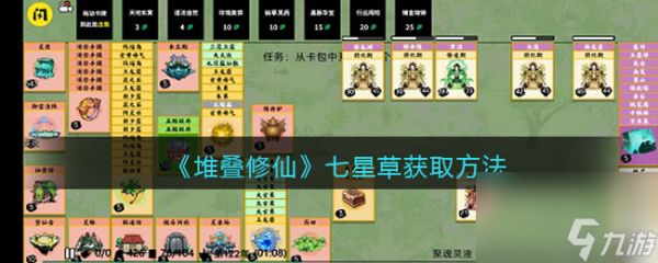 《堆叠修仙》凡人合成表配方?堆叠修仙内容分享