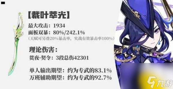 《原神》4.7克洛琳德武器推荐