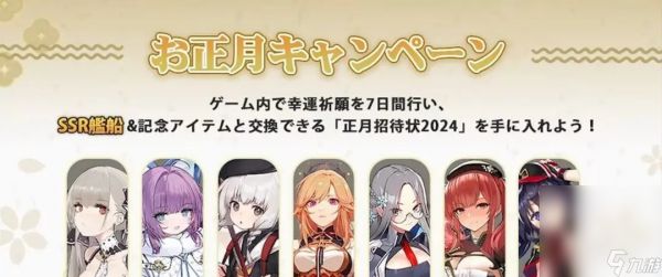 《碧蓝航线》邀请函选择推荐