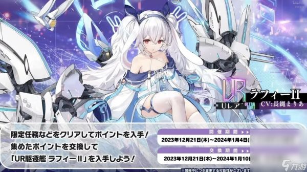 《碧蓝航线》邀请函选择推荐