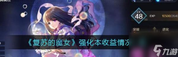 《复苏的魔女》强度一览（从EX到UR）