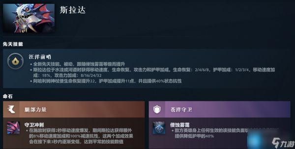 DOTA2斯拉达先天技能是什么