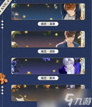 未定事件簿归心之所活动一览