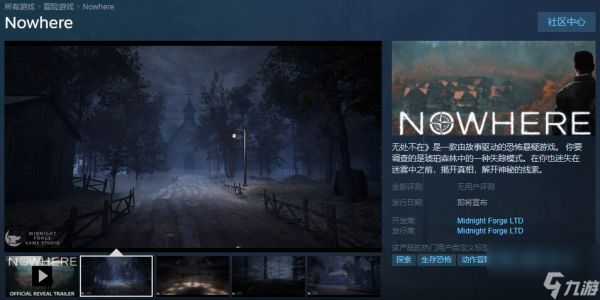 第一人称恐怖探索游戏《Nowhere》Steam页面上线