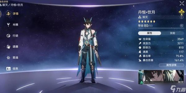 <a id='link_pop' class='keyword-tag' href='https://www.9game.cn/bhxqtd/'>崩坏星穹铁道</a>丹恒怎么样