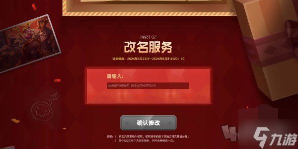 lol免费改名活动2024怎么领取 英雄联盟免费改名卡入口活动一览