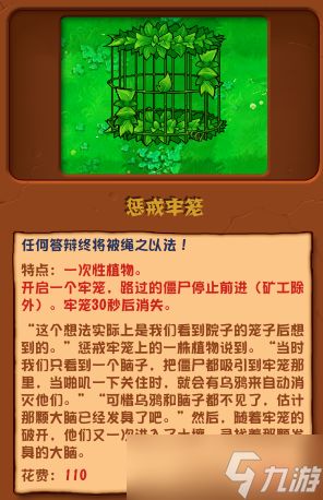 植物大战僵尸杂交版惩戒牢笼介绍