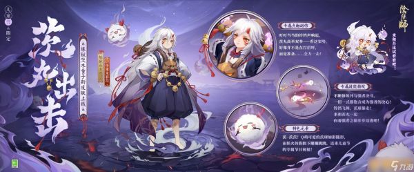 《阴阳师》儿童节限定「犹忆年少时」系列全新皮肤上线