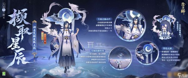 《阴阳师》儿童节限定「犹忆年少时」系列全新皮肤上线