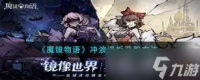 《魔镜物语》冲浪滑板获取方法 魔镜物语攻略推荐
