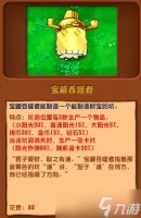 植物大战僵尸杂交版宝藏吞噬者介绍
