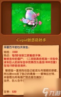 植物大战僵尸杂交版Cupid魅惑菇射手详细介绍-植物大战僵尸杂交版Cupid魅惑菇射手怎么样