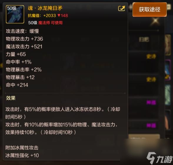 dnf手游魂冰龙掩日矛怎么获取 魂冰龙掩日矛属性与获取详解