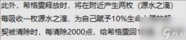 原神希格雯天赋技能介绍 希格雯技能效果详解