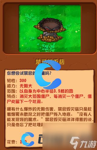 《植物大战僵尸杂交版》禁忌毁灭菇图文介绍