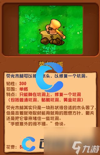 《植物大战僵尸杂交版》荧光木槌图文介绍