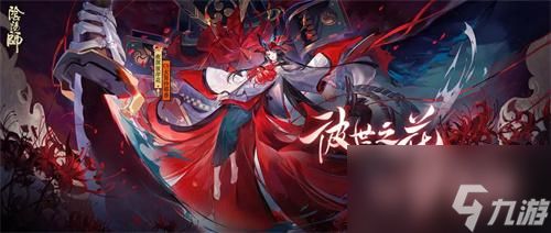 阴阳师彼岸花御魂带什么