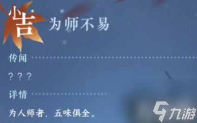 逆水寒手游为师不易奇遇任务怎么做