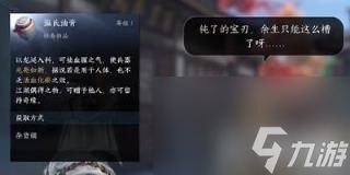 <a id='link_pop' class='keyword-tag' href='https://www.9game.cn/nishuihan1/'>逆水寒手游</a>锋刃凉任务怎么做