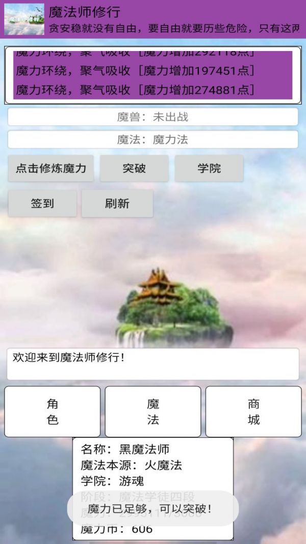 魔法师修行什么时候出 公测上线时间预告