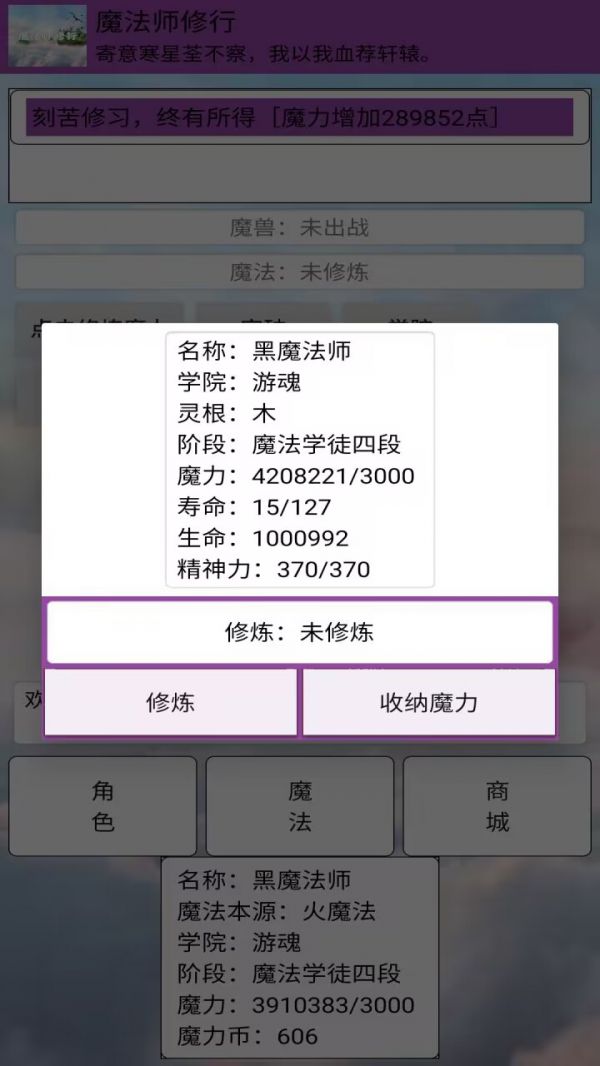 魔法师修行什么时候出 公测上线时间预告