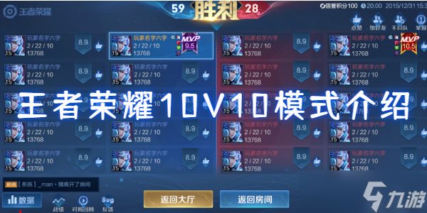 王者荣耀10V10模式介绍