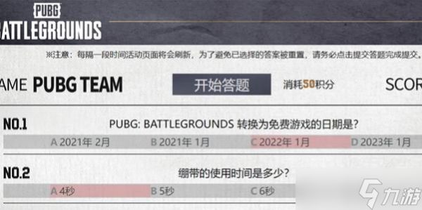 pubg重返故地答题入口