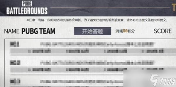 pubg重返故地答题入口