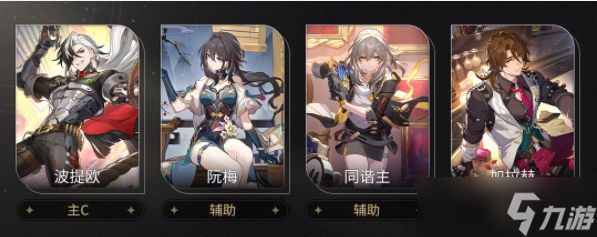 崩坏星穹铁道波提欧队伍搭配