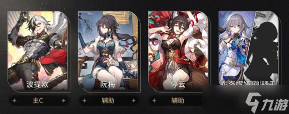 崩坏星穹铁道波提欧队伍搭配