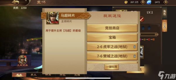 极无双怎么快速获得马超 马超获取攻略