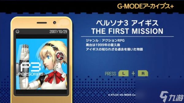 《女神异闻录3》衍生作《Aigis: The First Mission》6月6日发售