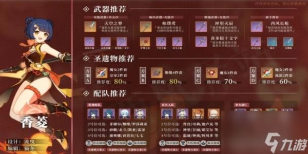 <a id='link_pop' class='keyword-tag' href='https://www.9game.cn/yuanshen/'>原神</a>香菱武器推荐