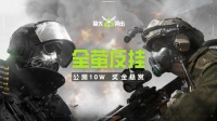 《萤火突击》“全萤反挂”开启最高10W悬赏