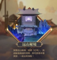 《启明幻歌》 远山秘境通关攻略