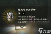 塞尔达传说王国之泪海利亚士兵套怎么解锁