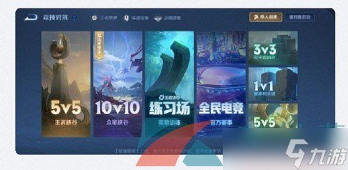 《王者荣耀》10v10众星峡谷模式入口位置