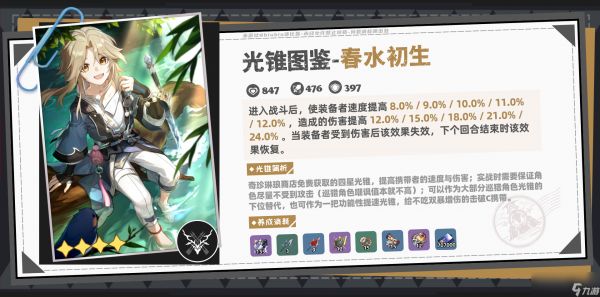 崩坏星穹铁道波提欧光锥推荐