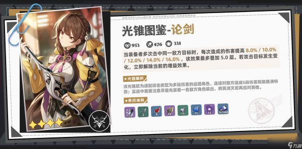 崩坏星穹铁道波提欧光锥推荐