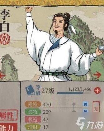 《江南百景图》李白人物介绍