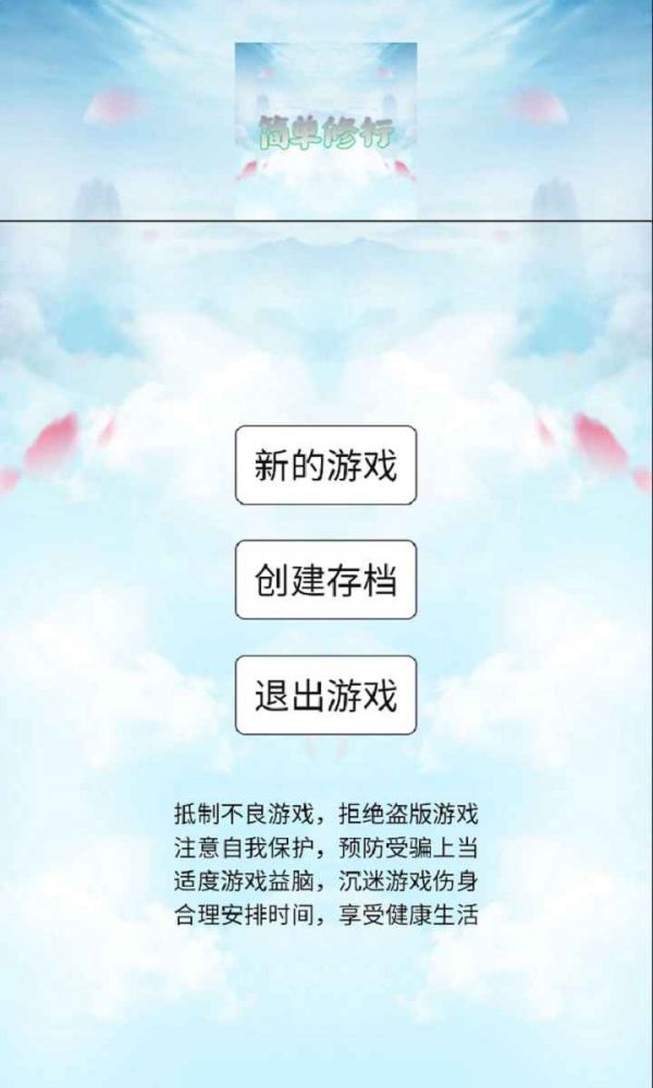 简单修行什么时候出 公测上线时间预告