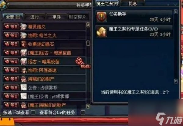 dnf魔王契约专属任务怎么做