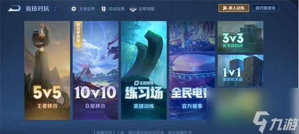 王者荣耀10v10众星峡谷怎么进 王者荣耀众星峡谷入口在哪