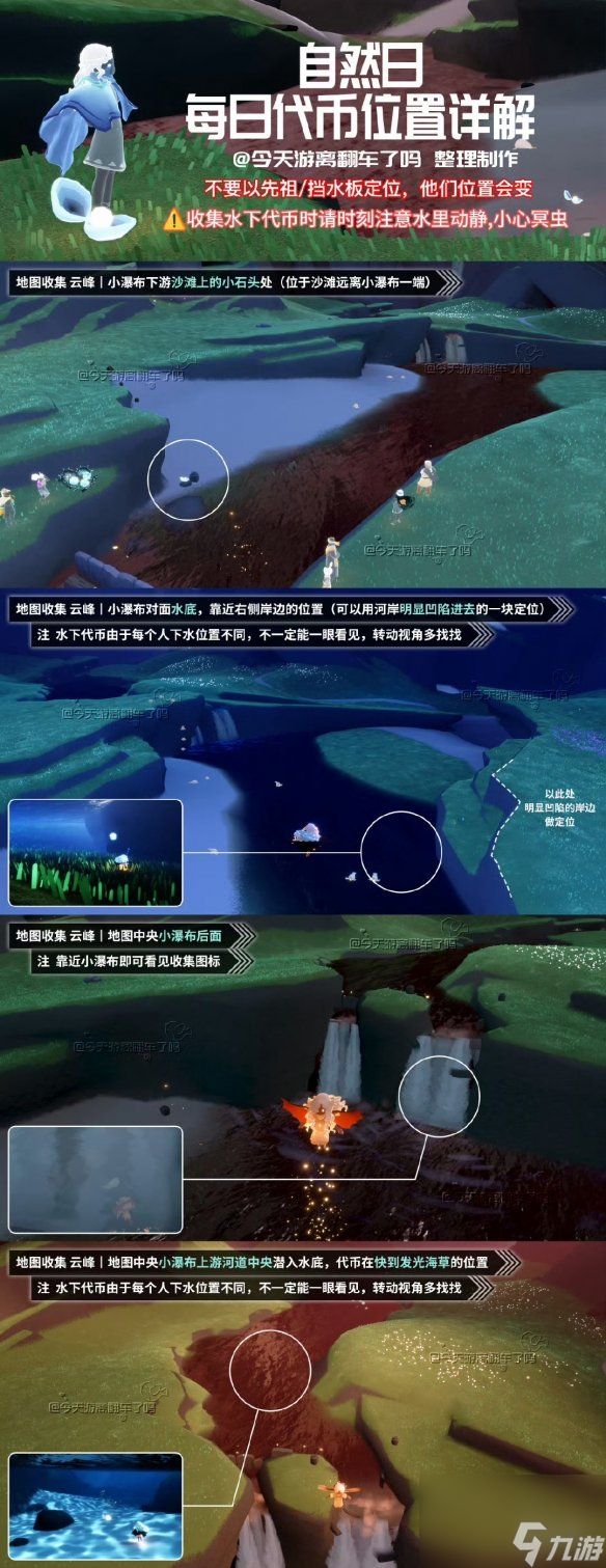 《光遇》5月31日每日任务攻略2024