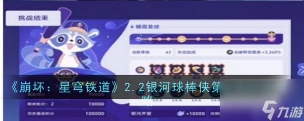 崩坏星穹铁道2.2银河球棒侠第三关打法攻略-崩坏星穹铁道2.2银河球棒侠第三关怎么打