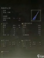 《艾尔登法环》紫色的武器获取方法