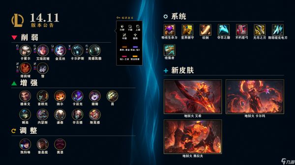 LOL14.11符文调整一览
