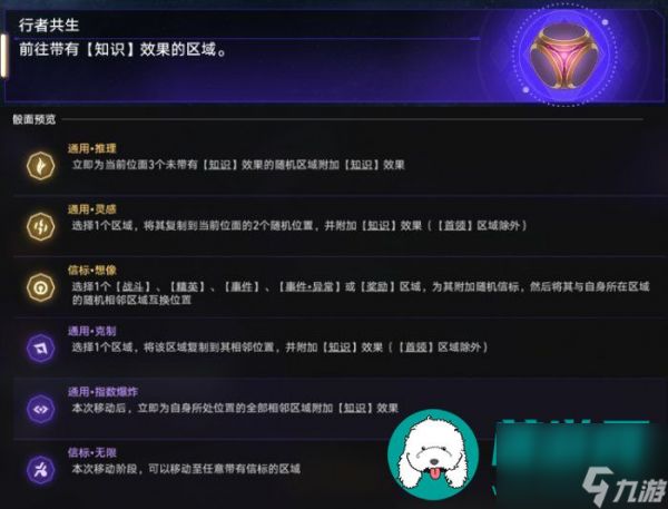 崩坏星穹铁道存护命途难题-崩坏星穹铁道存护命途难题12通关攻略